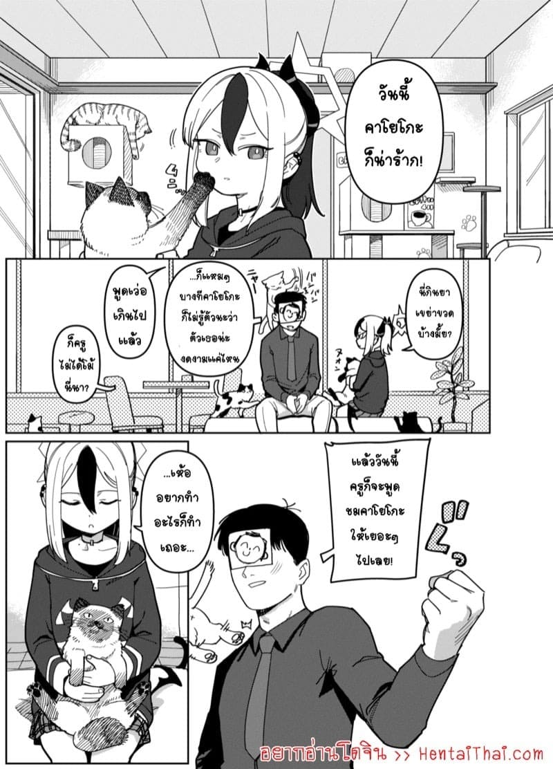คาโยโกะเอาเเต่จ้องผมไม่หยุดเลย 1 02