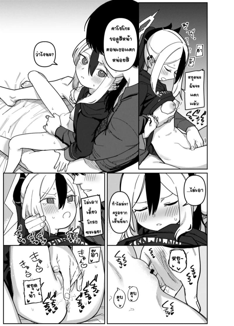 คาโยโกะเอาเเต่จ้องผมไม่หยุดเลย 1 10