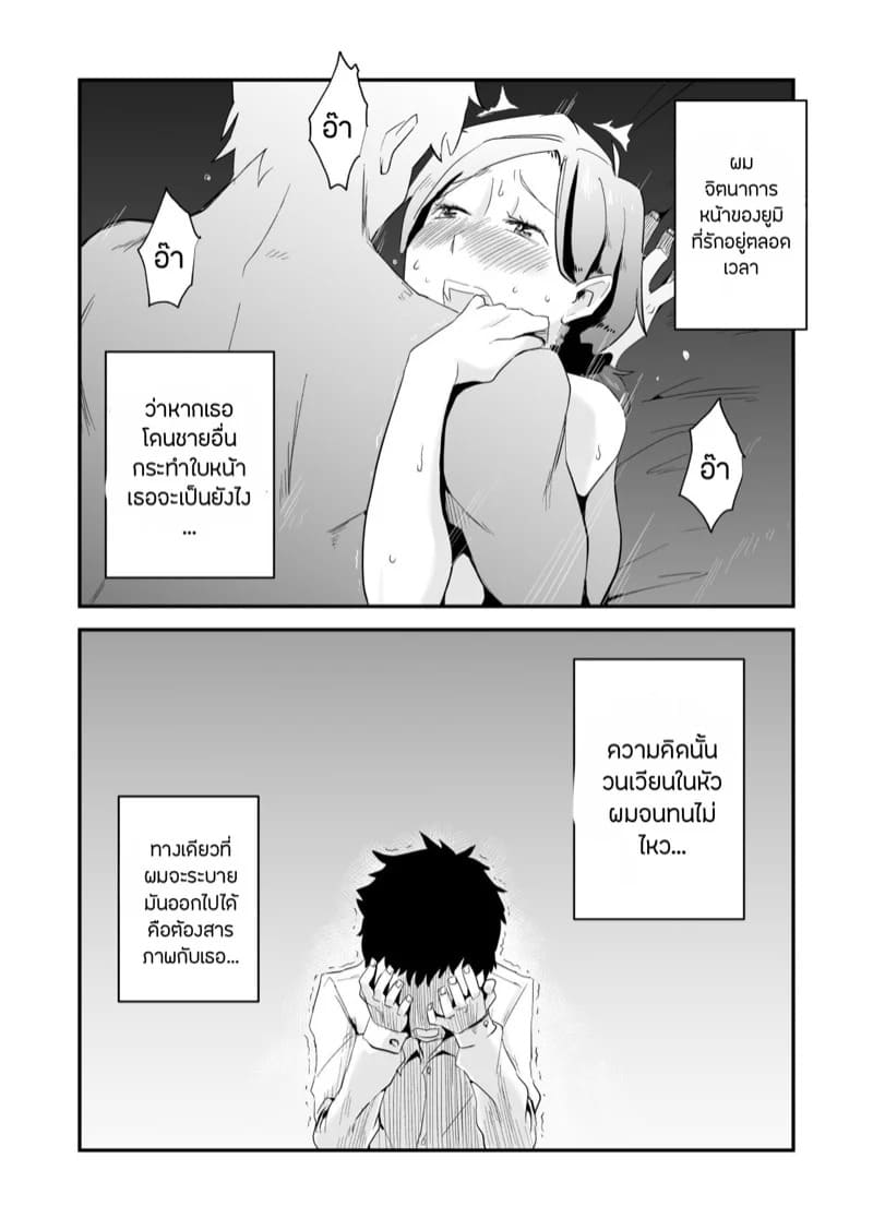คำขอจากสามี 1 05