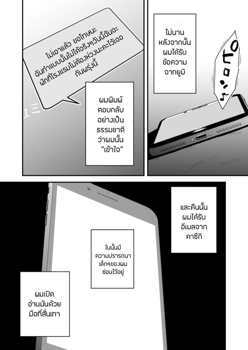 คำขอจากสามี 1 12