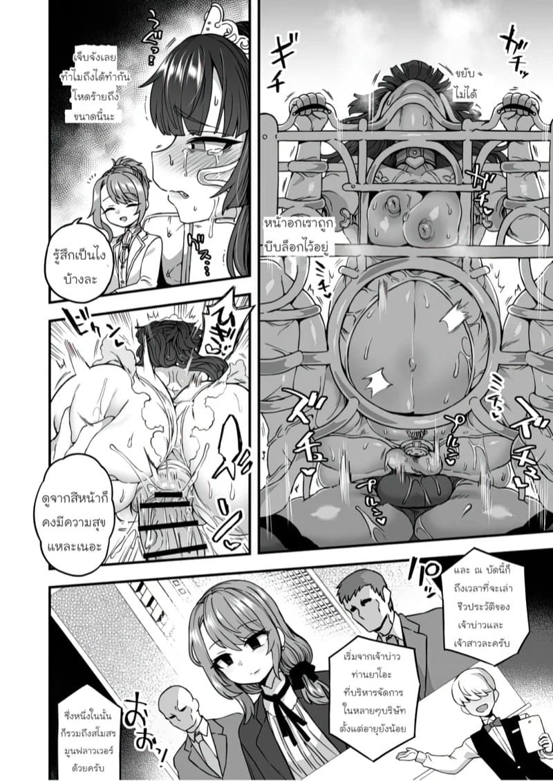 คิดผิดที่รับจบ 19