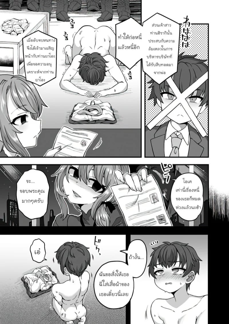 คิดผิดที่รับจบ 20