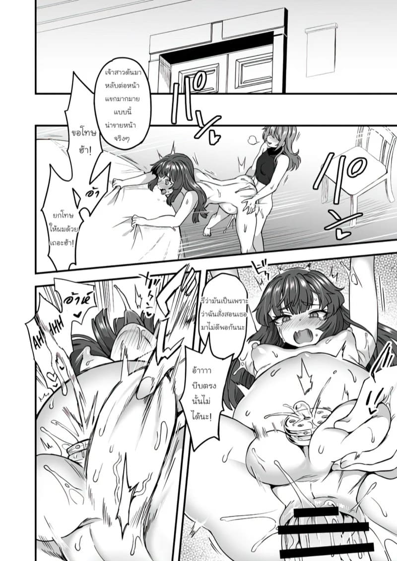 คิดผิดที่รับจบ 27