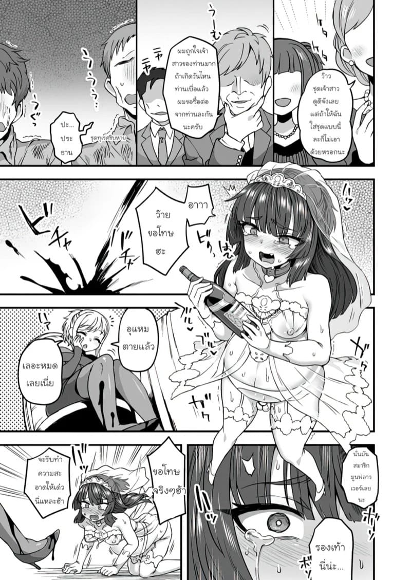 คิดผิดที่รับจบ 30