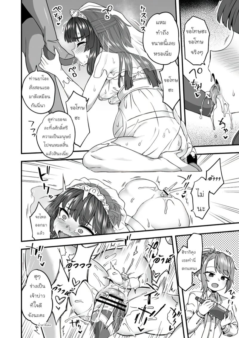 คิดผิดที่รับจบ 31