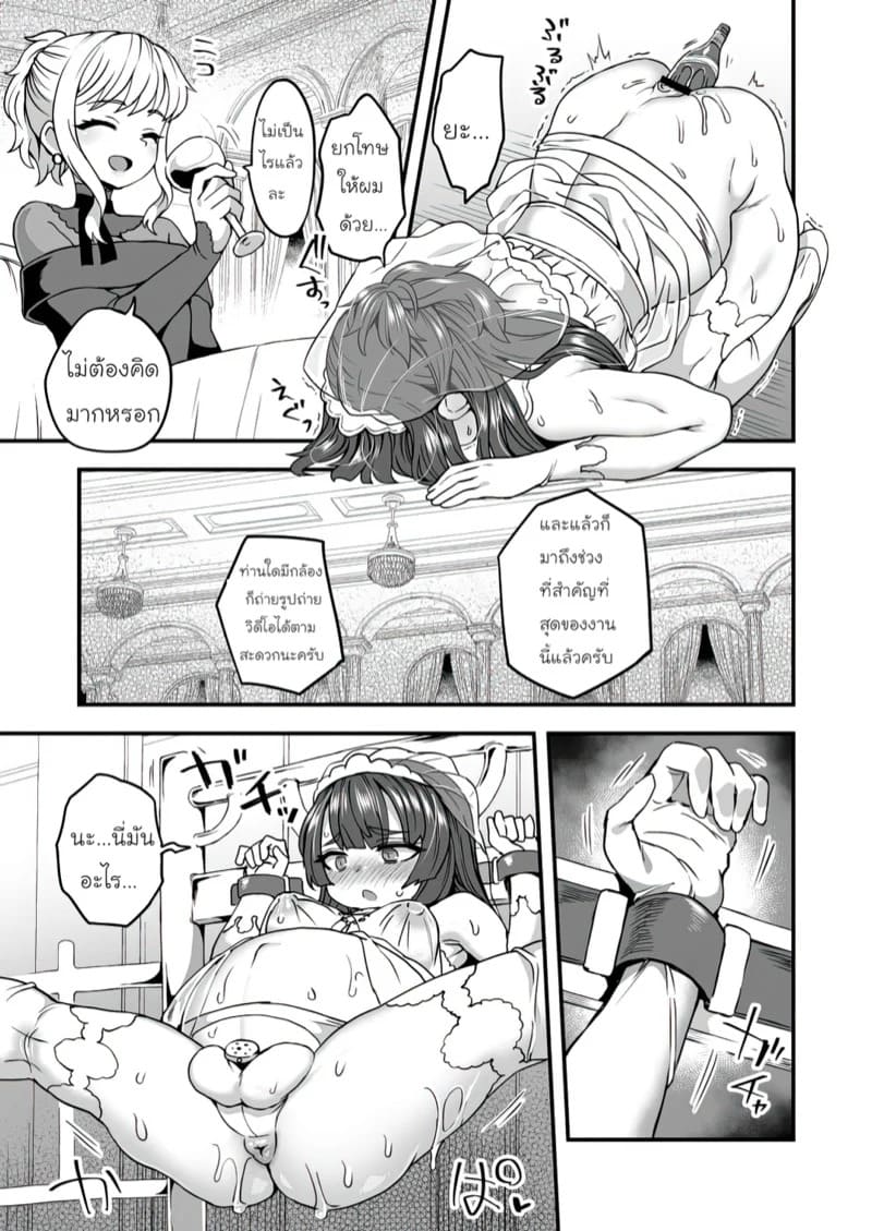 คิดผิดที่รับจบ 32