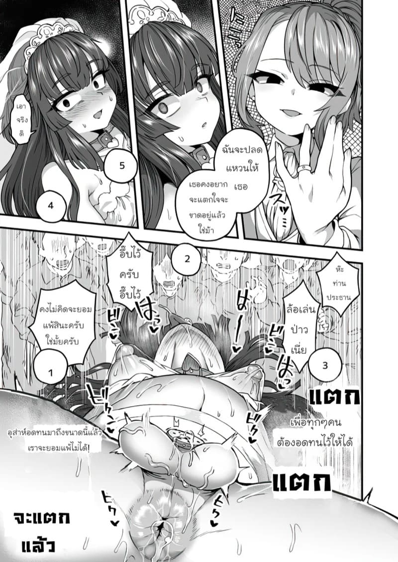 คิดผิดที่รับจบ 34