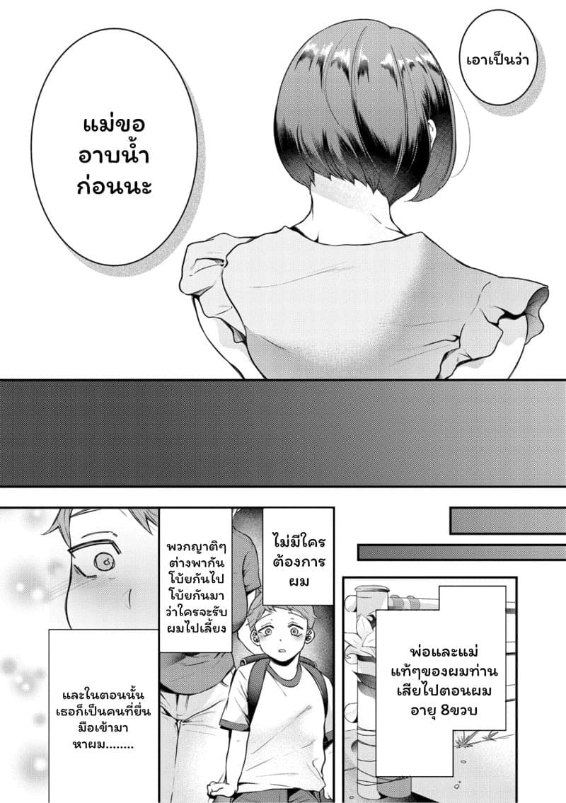 คิดเกินเลย 02