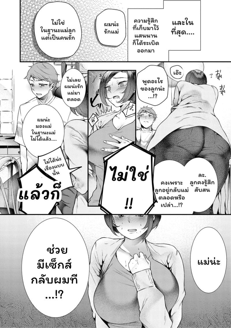 คิดเกินเลย 06