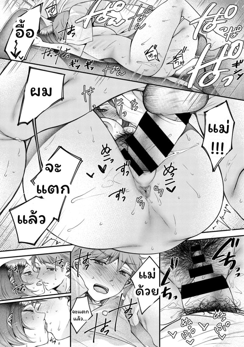 คิดเกินเลย 24