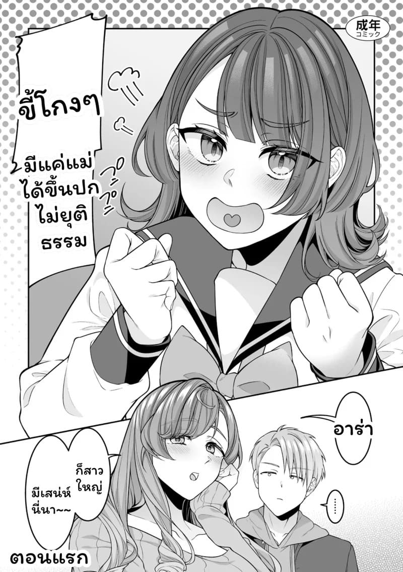 คิดเกินเลย 28