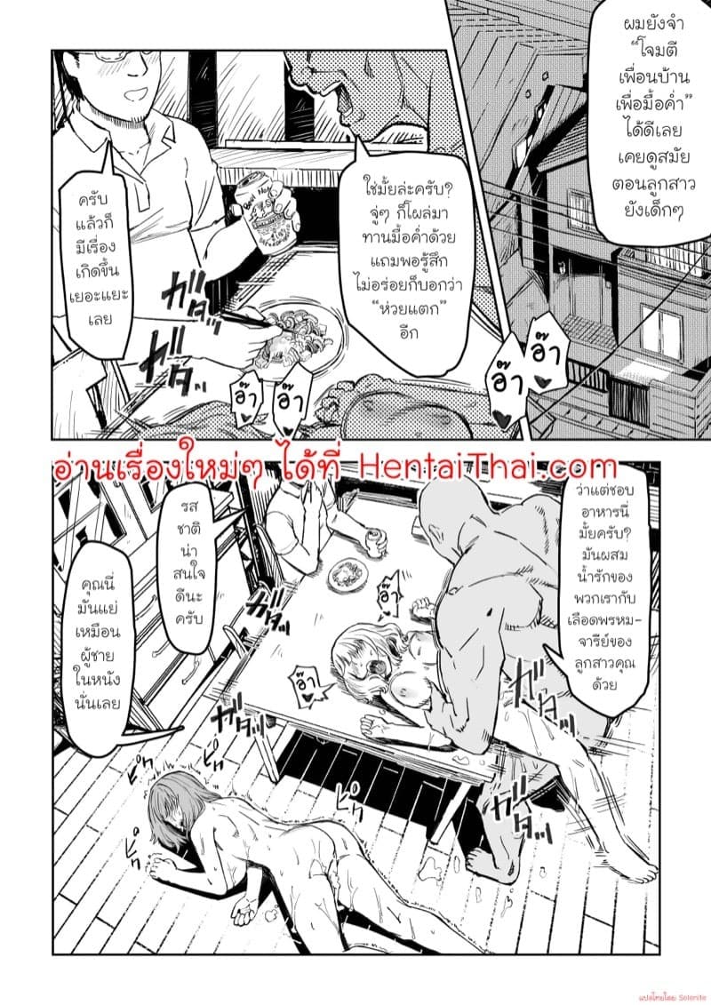 คุณลุงกับแอพสะกดจิตของเขา 29