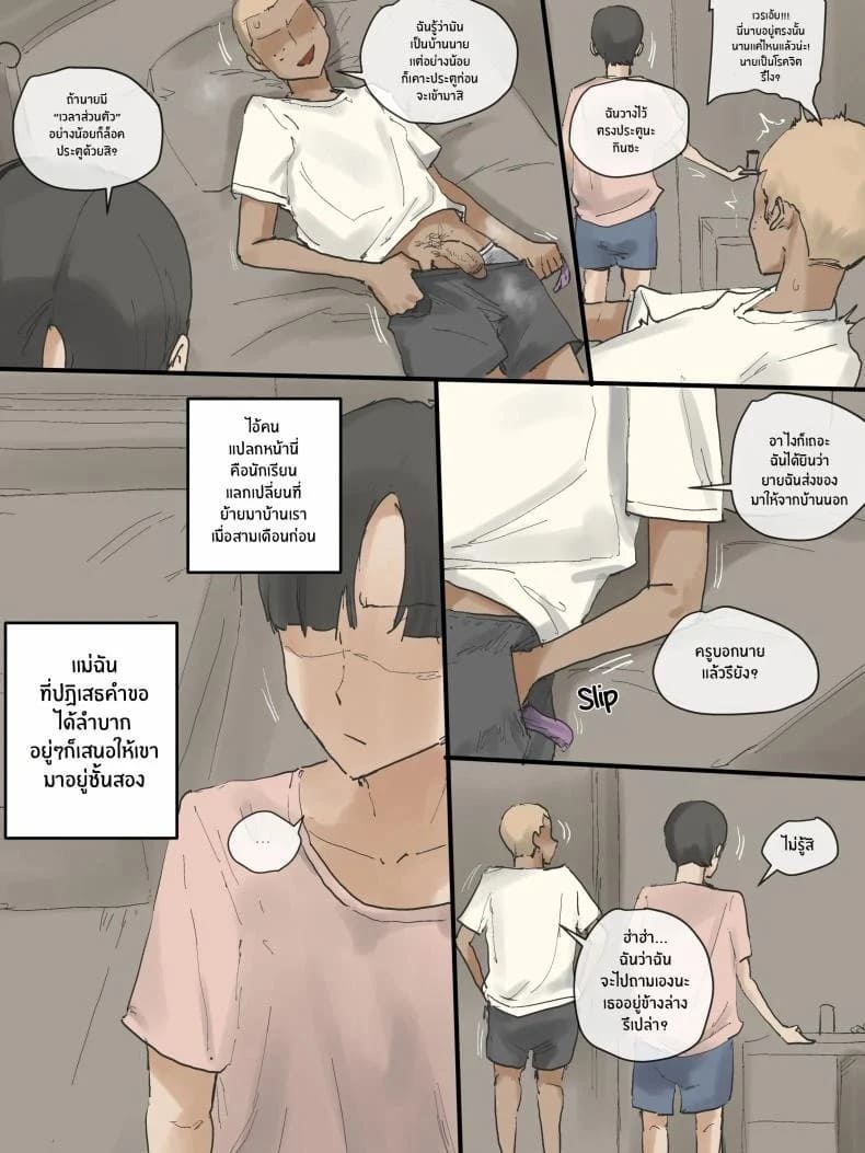 คุณแม่ที่ถูกฟัด 1 03