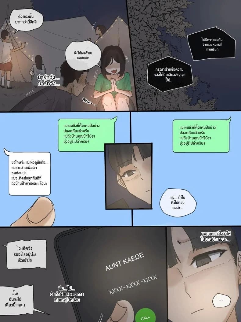 คุณแม่ที่ถูกฟัด 1 10