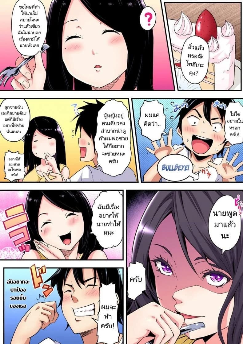 คุณแม่สาวแกล 4 10