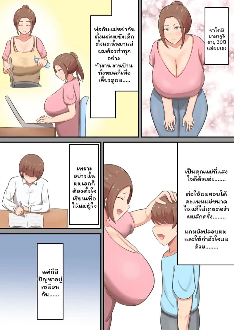 คุณแม่สุดใจดี 1 03