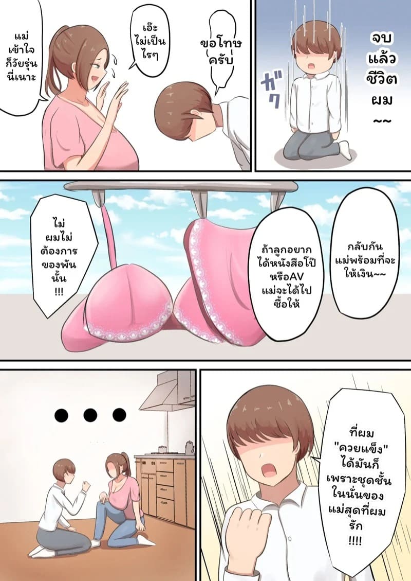 คุณแม่สุดใจดี 1 06