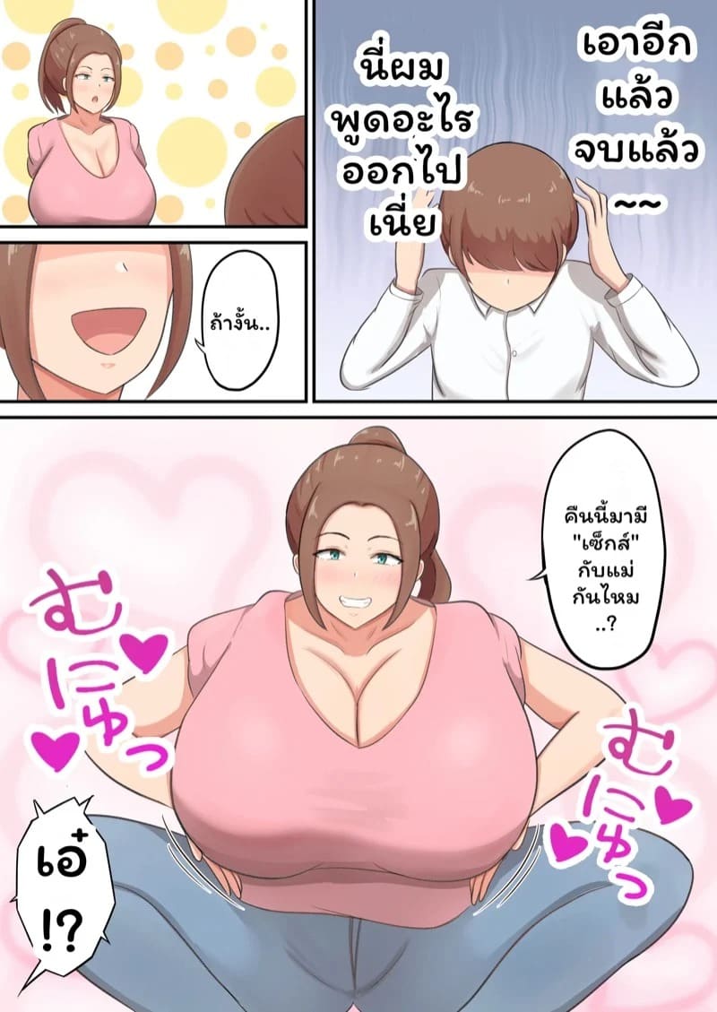 คุณแม่สุดใจดี 1 07