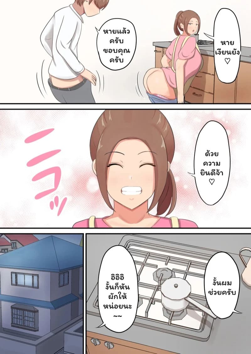 คุณแม่สุดใจดี 2 07