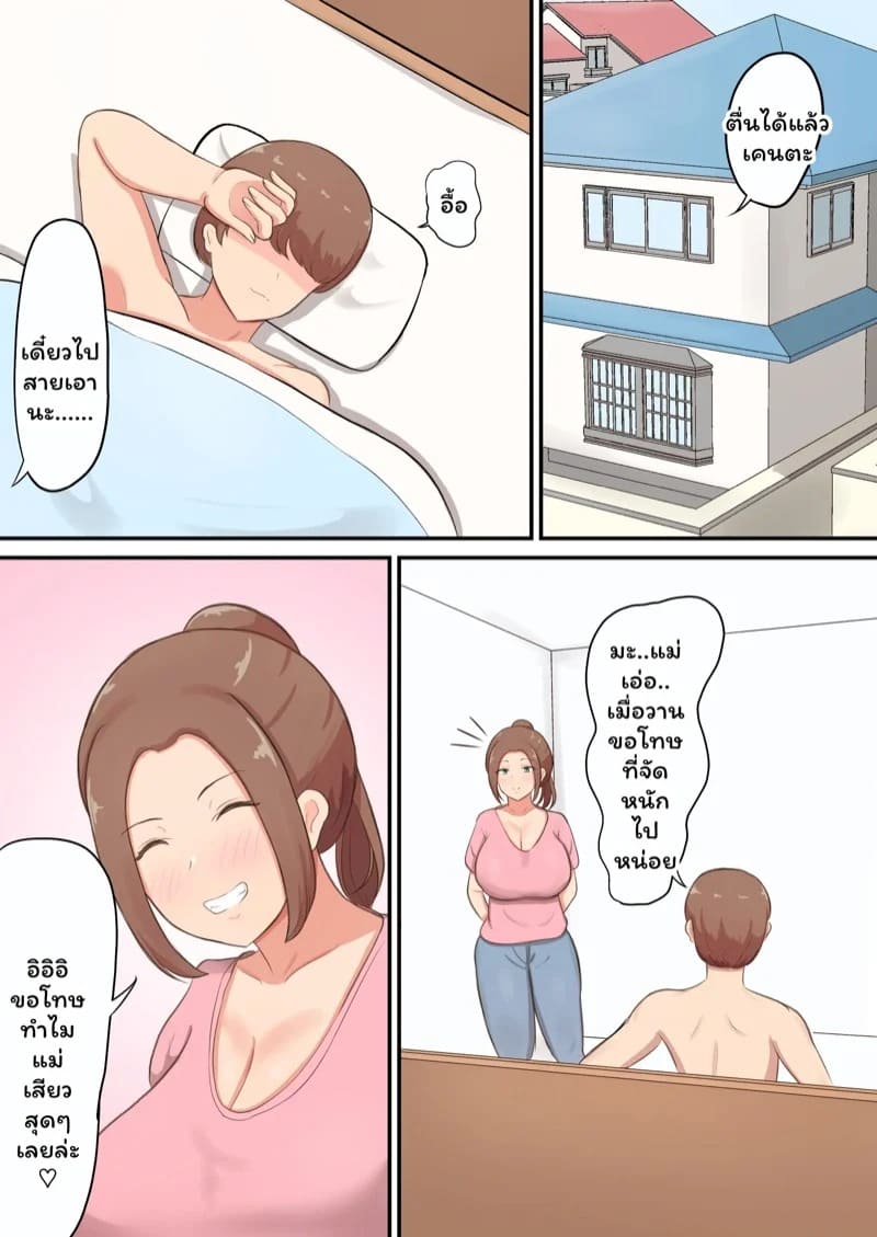 คุณแม่สุดใจดี 2 29