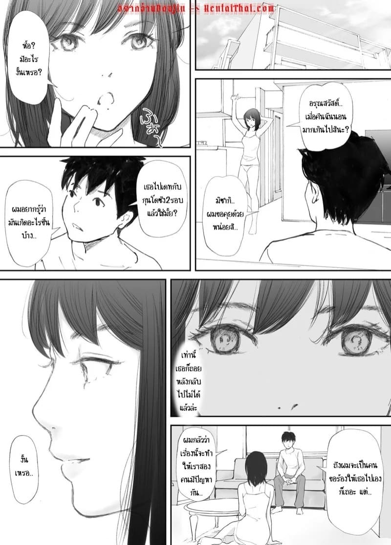 คู่หมั้นของผมที่รวงหล่นสู่กามราคะ 2 01