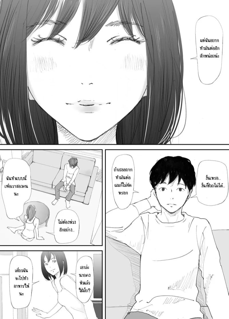 คู่หมั้นของผมที่รวงหล่นสู่กามราคะ 2 02