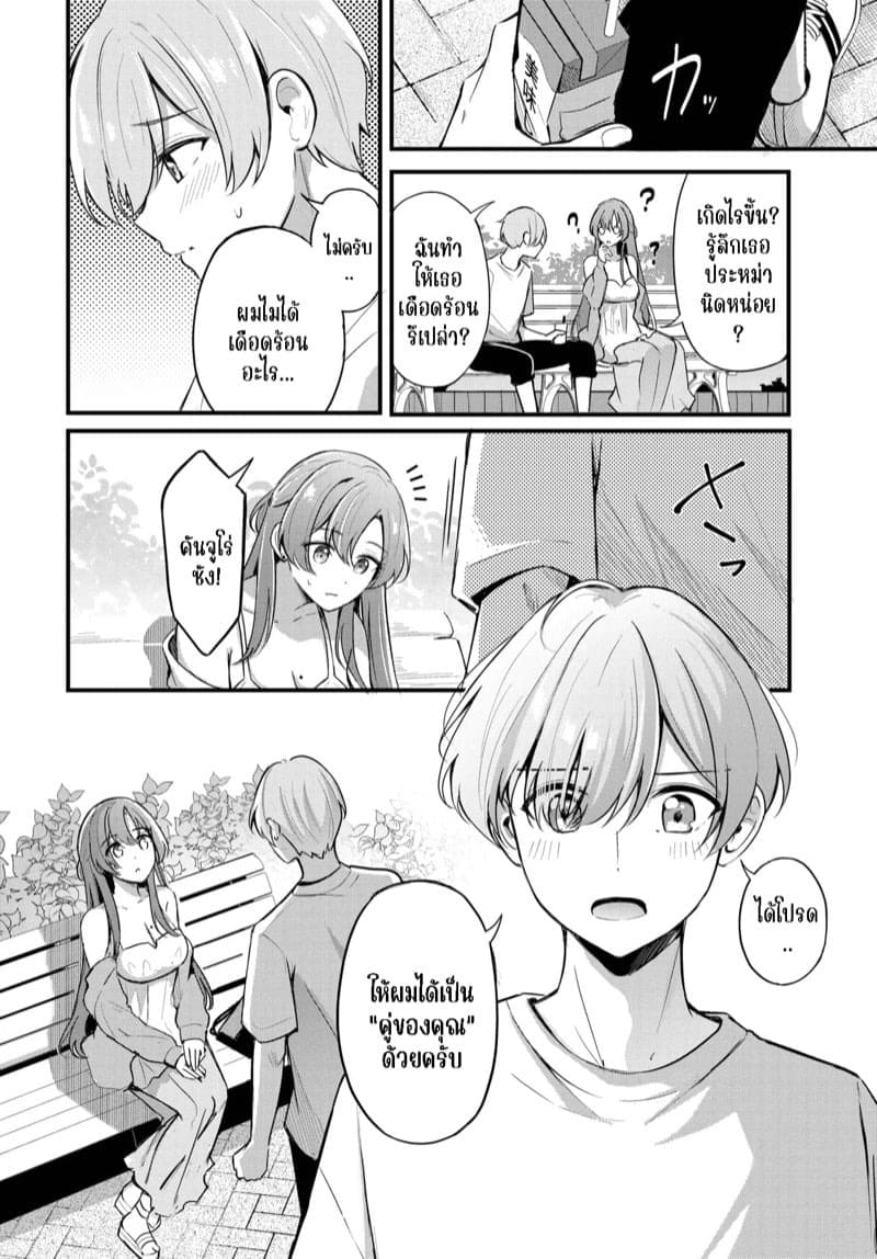 คู่หูของเธอ 1 11