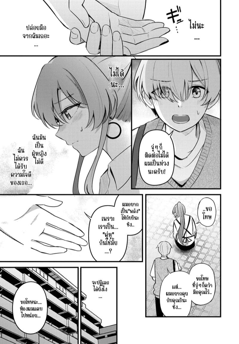 คู่หูของเธอ 2 10