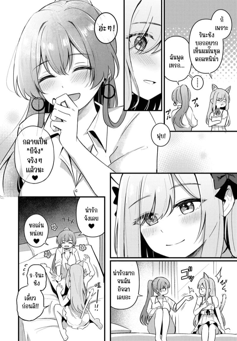 คู่หูของเธอ 2 15