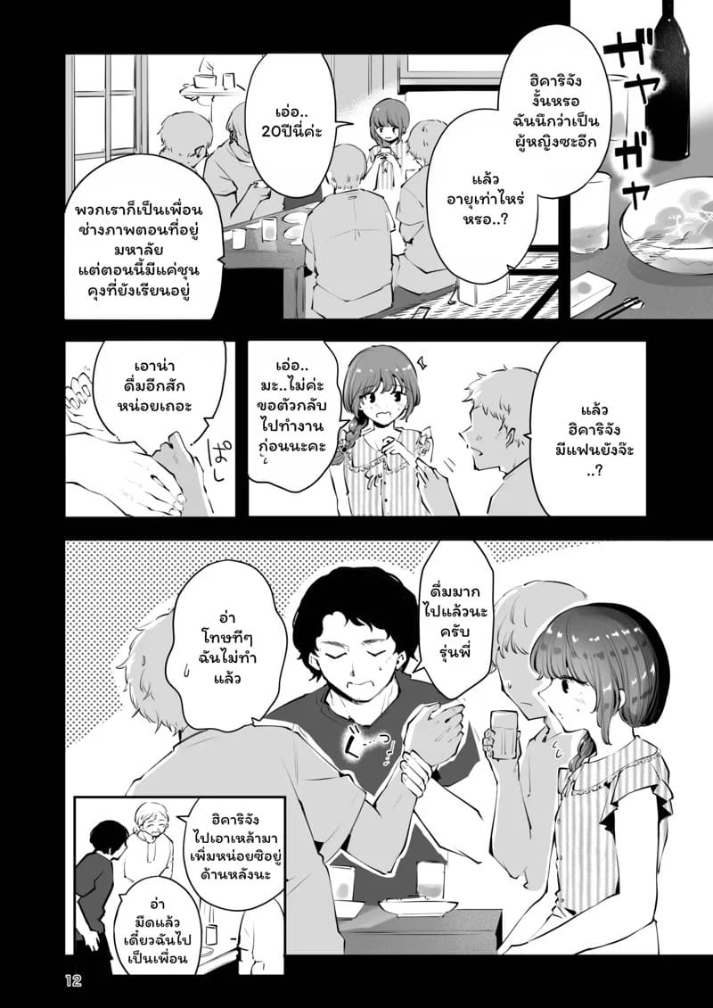 ค่ำคืนใต้แสงจันทร์ 1 11