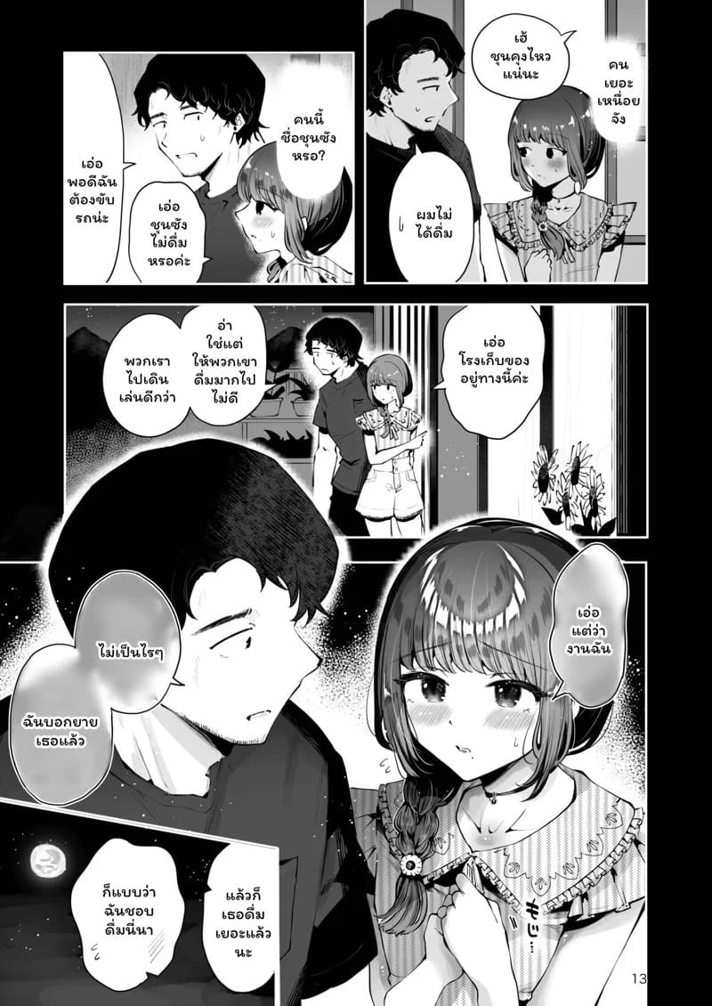 ค่ำคืนใต้แสงจันทร์ 1 12