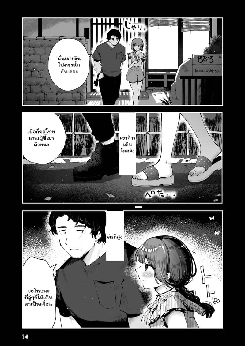ค่ำคืนใต้แสงจันทร์ 1 13