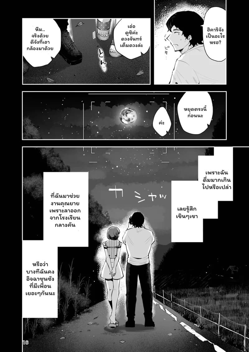 ค่ำคืนใต้แสงจันทร์ 1 15