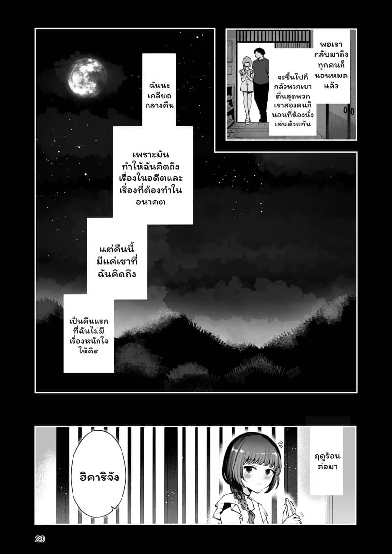 ค่ำคืนใต้แสงจันทร์ 1 19