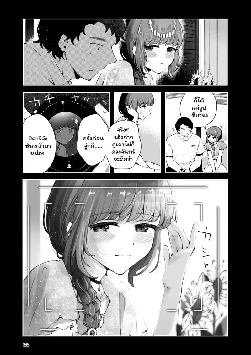 ค่ำคืนใต้แสงจันทร์ 1 21