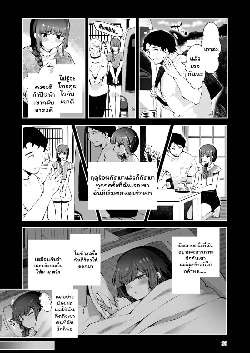 ค่ำคืนใต้แสงจันทร์ 1 24