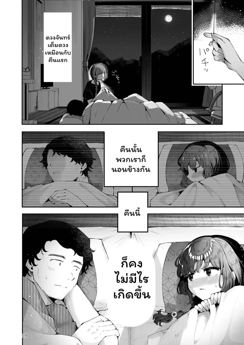 ค่ำคืนใต้แสงจันทร์ 1 27