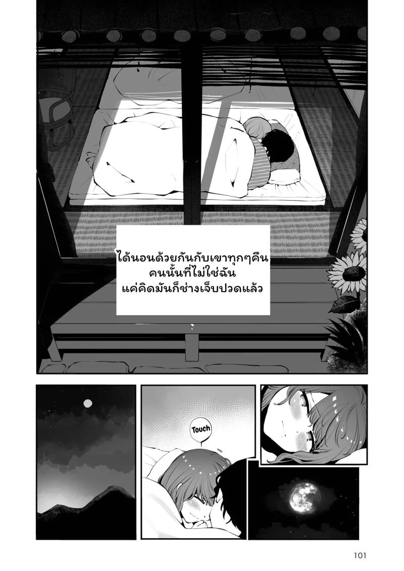 ค่ำคืนใต้แสงจันทร์ 3 14