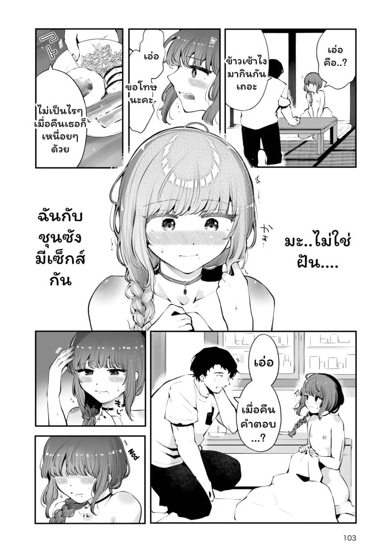 ค่ำคืนใต้แสงจันทร์ 3 16