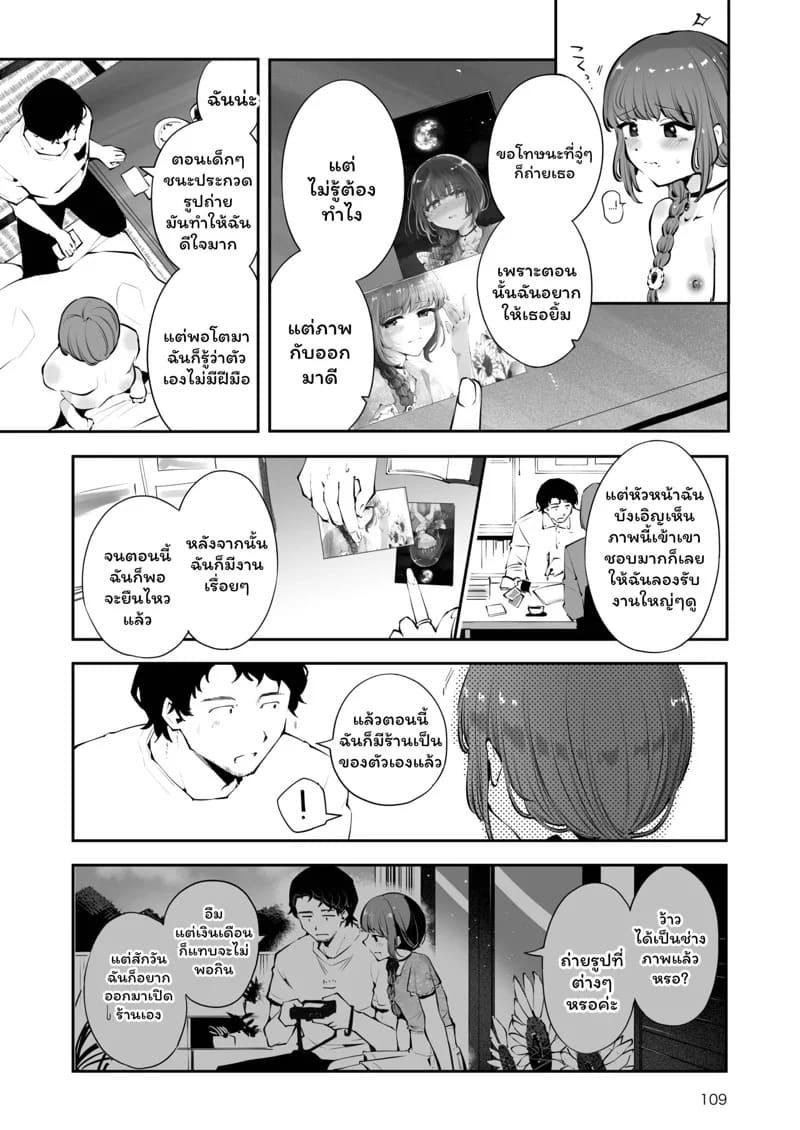 ค่ำคืนใต้แสงจันทร์ 3 22