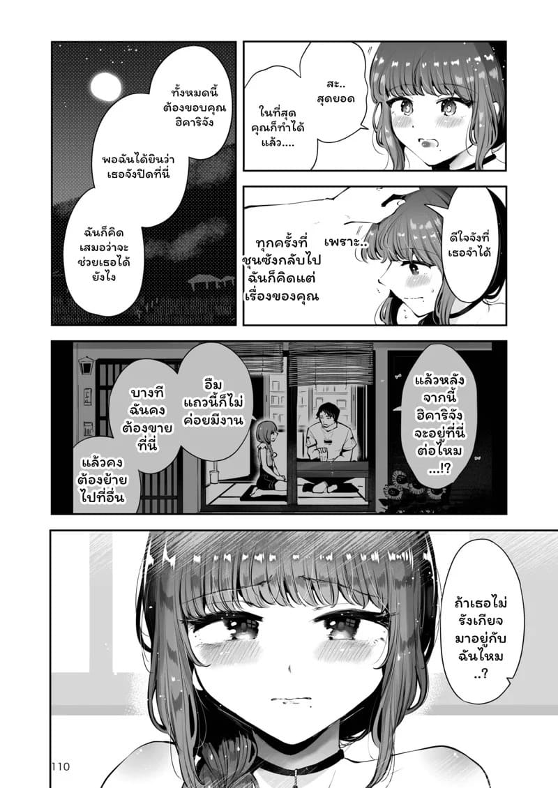 ค่ำคืนใต้แสงจันทร์ 3 23
