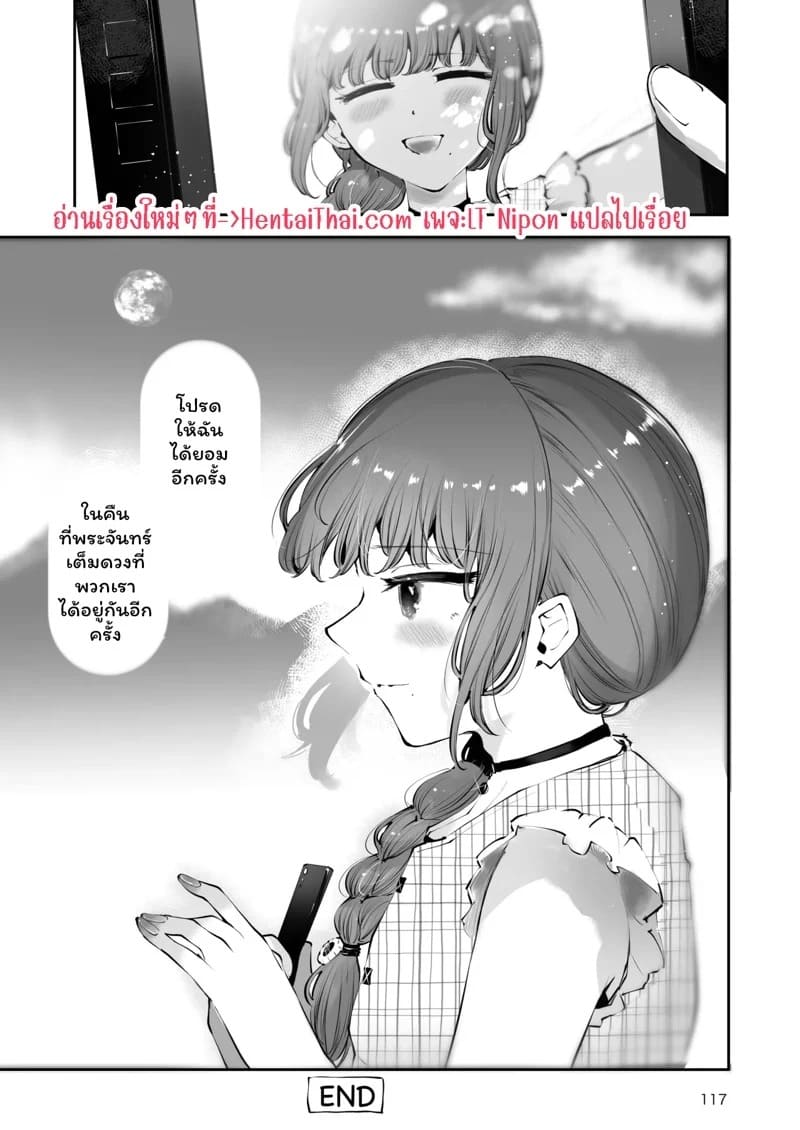 ค่ำคืนใต้แสงจันทร์ 3 30