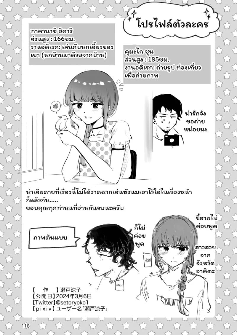 ค่ำคืนใต้แสงจันทร์ 3 32