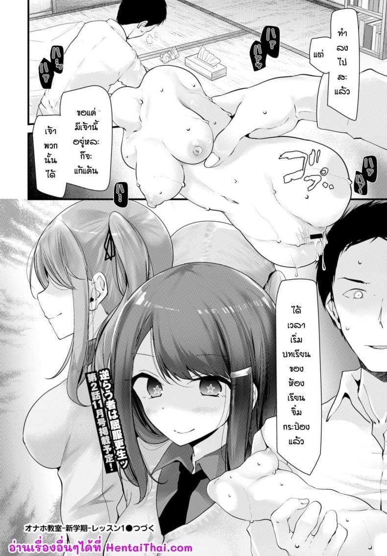 จัดการเด็กแสบ แบบกำแล้วชัก 1 26 จัดการเด็กแสบ แบบกำแล้วชัก 1 26