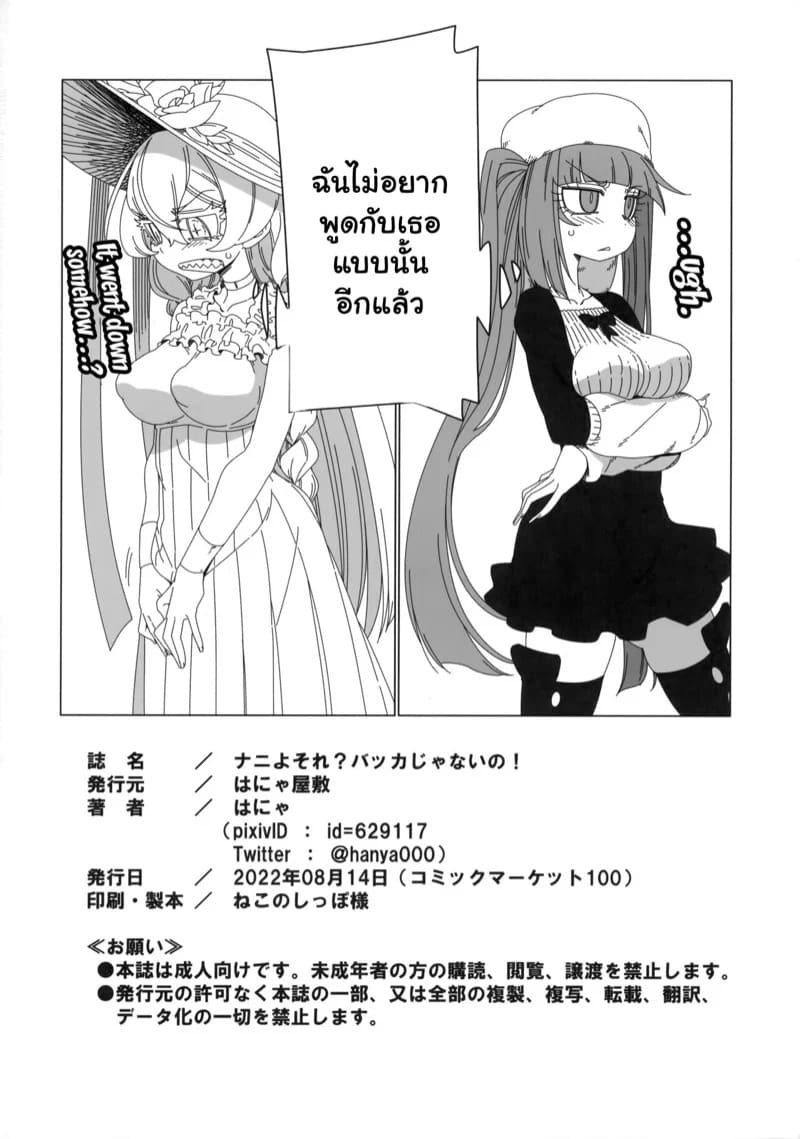 จับของใหญ่ ฟาดใส่หน้า 21 จับของใหญ่ ฟาดใส่หน้า 21