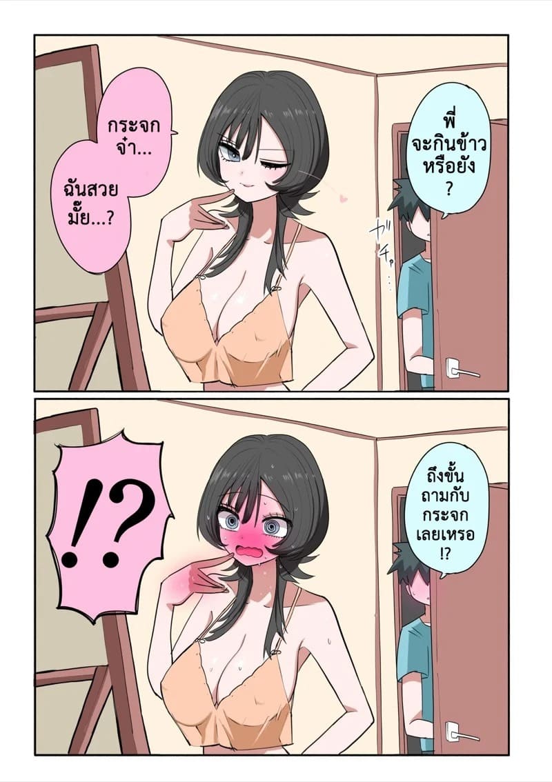 ฉันคือเจ้าหญิงสุดเลิศ 1 18