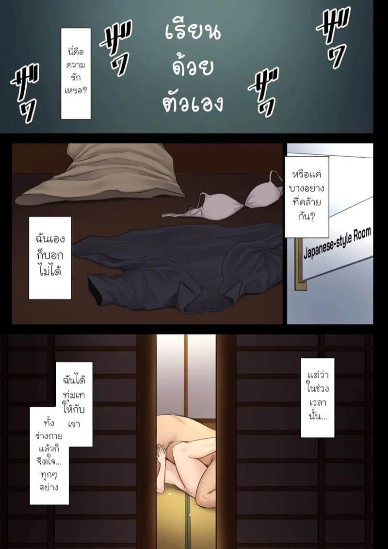 ฉันผิด ที่คิดไปอย่างนั้น 4.2 27