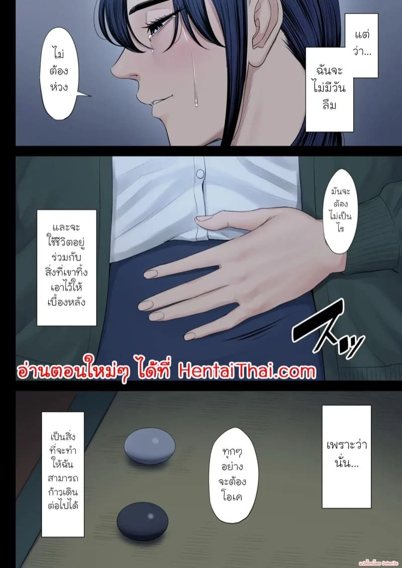 ฉันผิด ที่คิดไปอย่างนั้น 4.2 32