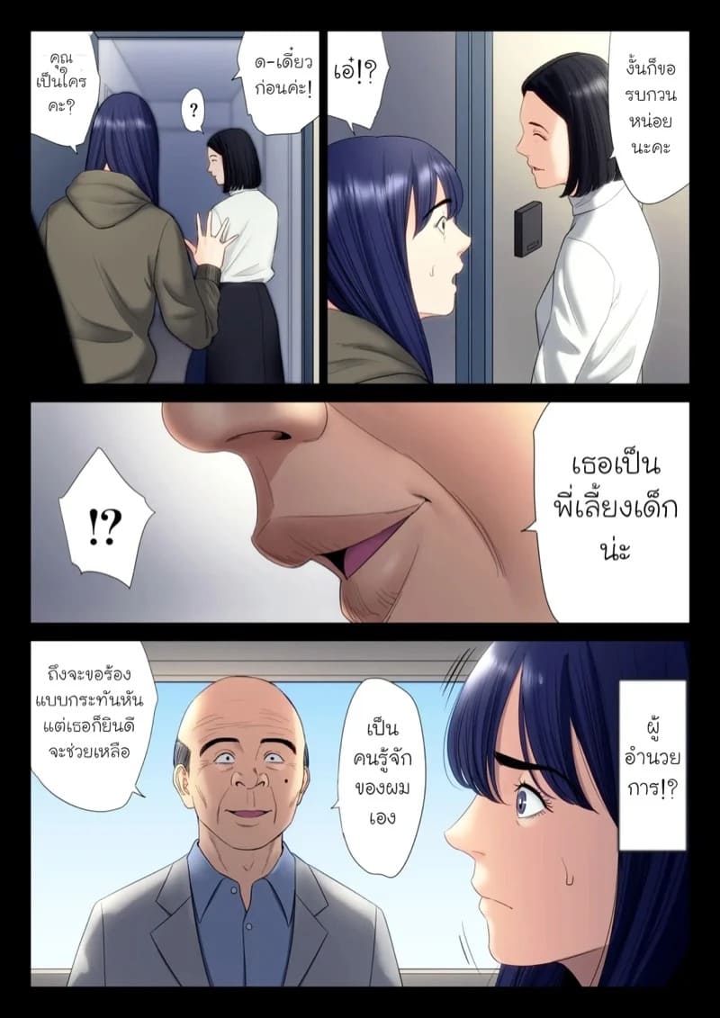 ฉันผิด ที่คิดไปอย่างนั้น 6.1 20