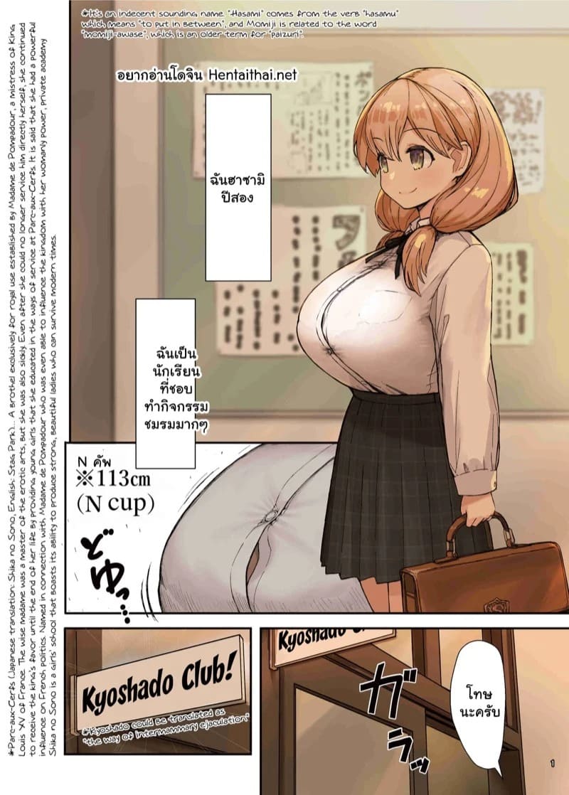 ชมรมลับ จับแทงนม 01